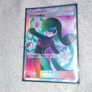 ナツメの暗示SRゴリラ様専用