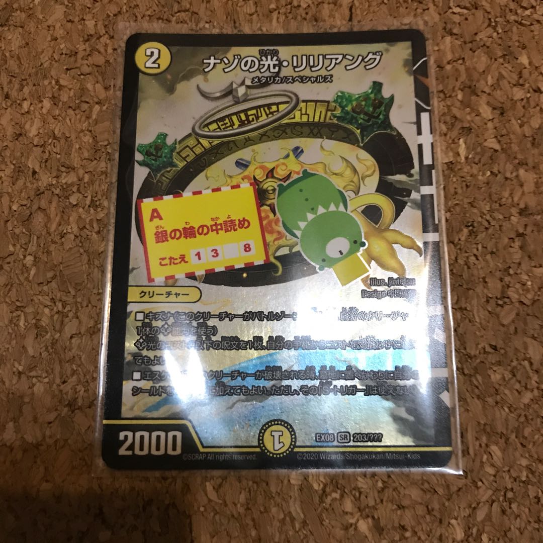 ナゾの光・リリアング