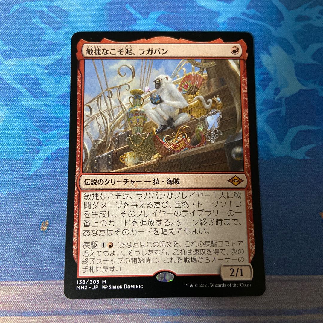 Ragavan, Nimble Pilferer Mythology Rare
