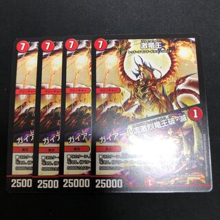 激竜王/ガイアール流激烈竜王破・滅 4枚