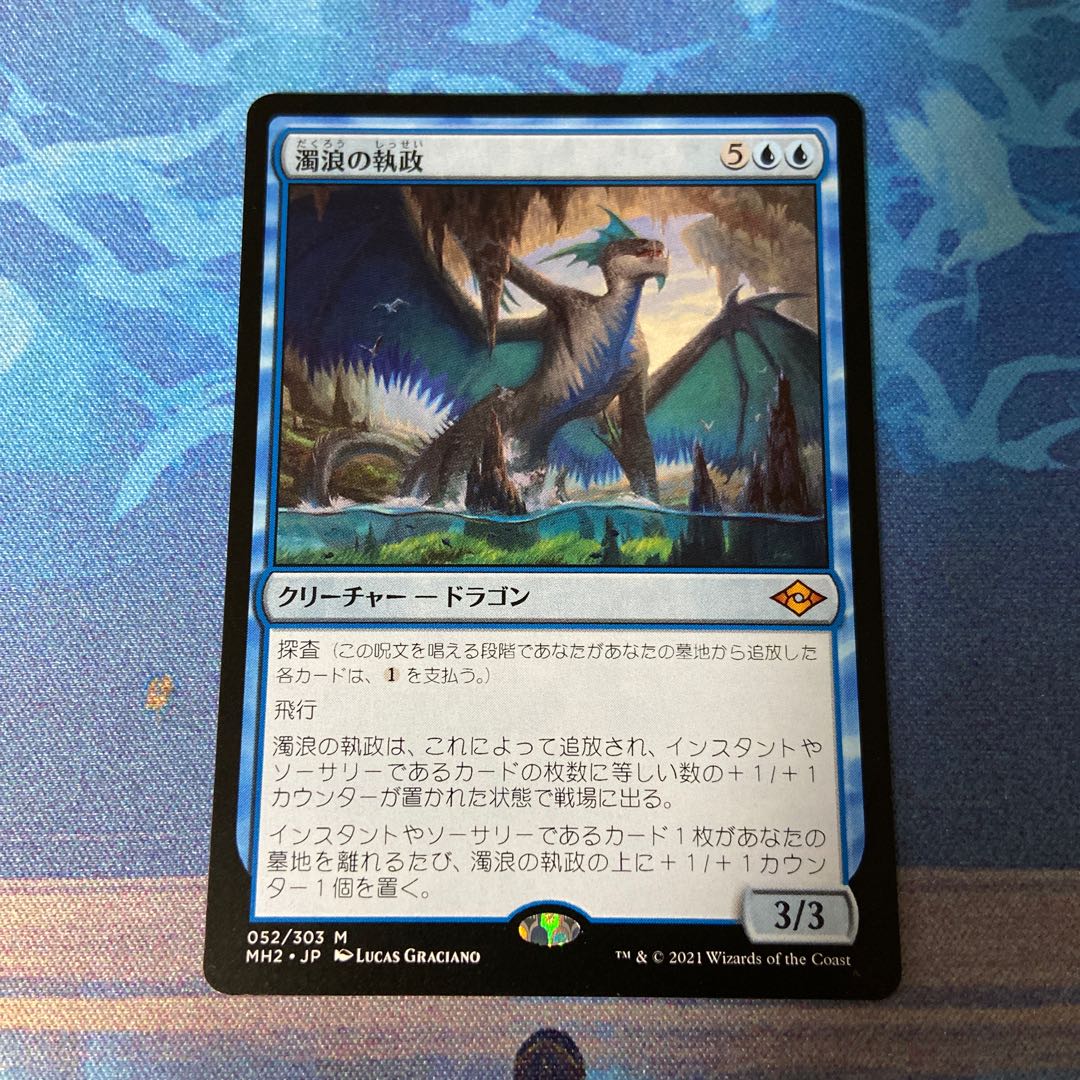 濁浪の執政 神話レア