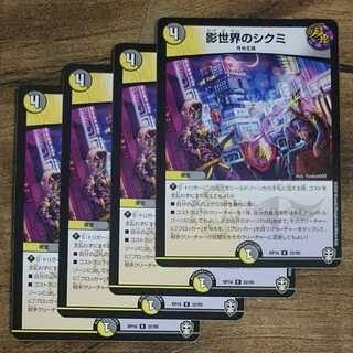 Shikumi in the Shadow World