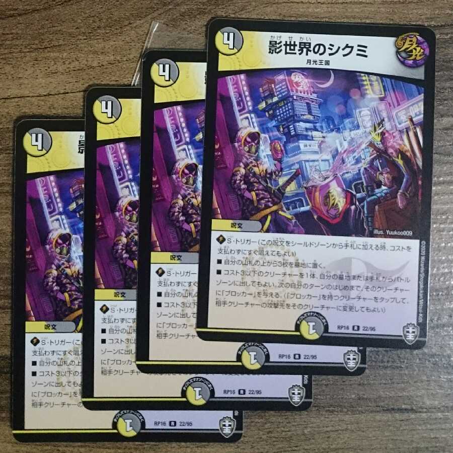 Shikumi in the Shadow World