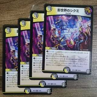 Shikumi in the Shadow World