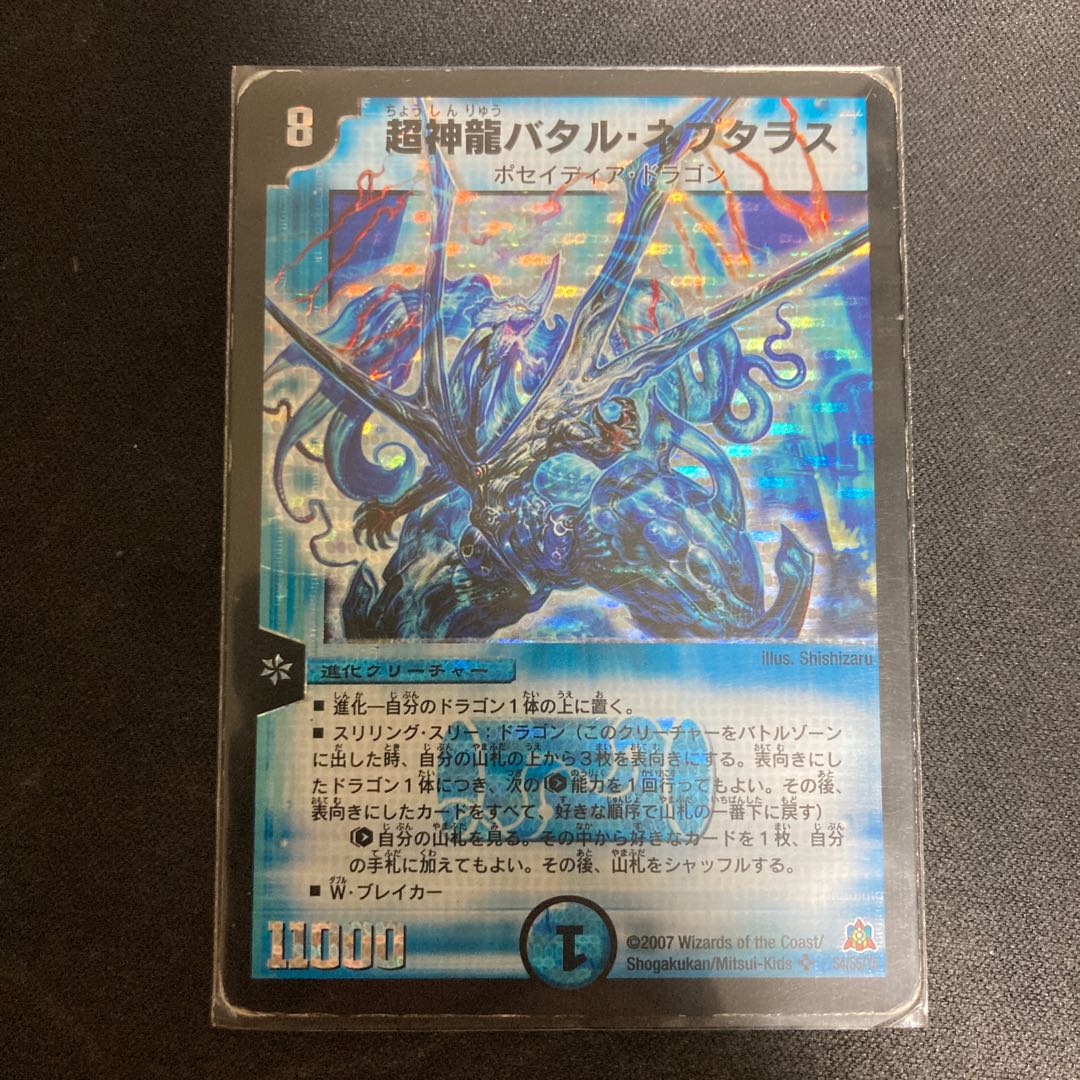 1 copy of Psychic divine dragon Batar Neptalus
