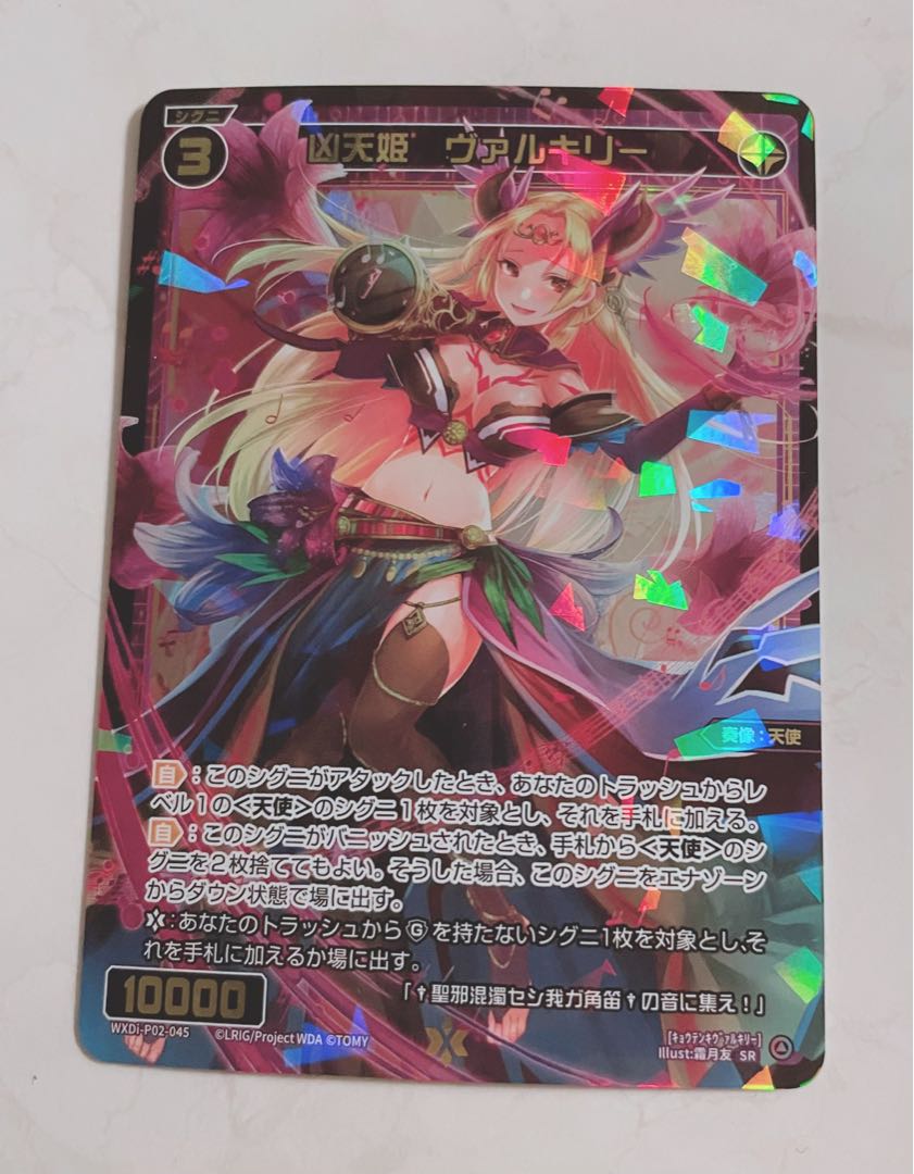 WXDi-P02-045 凶天姫 ヴァルキリー