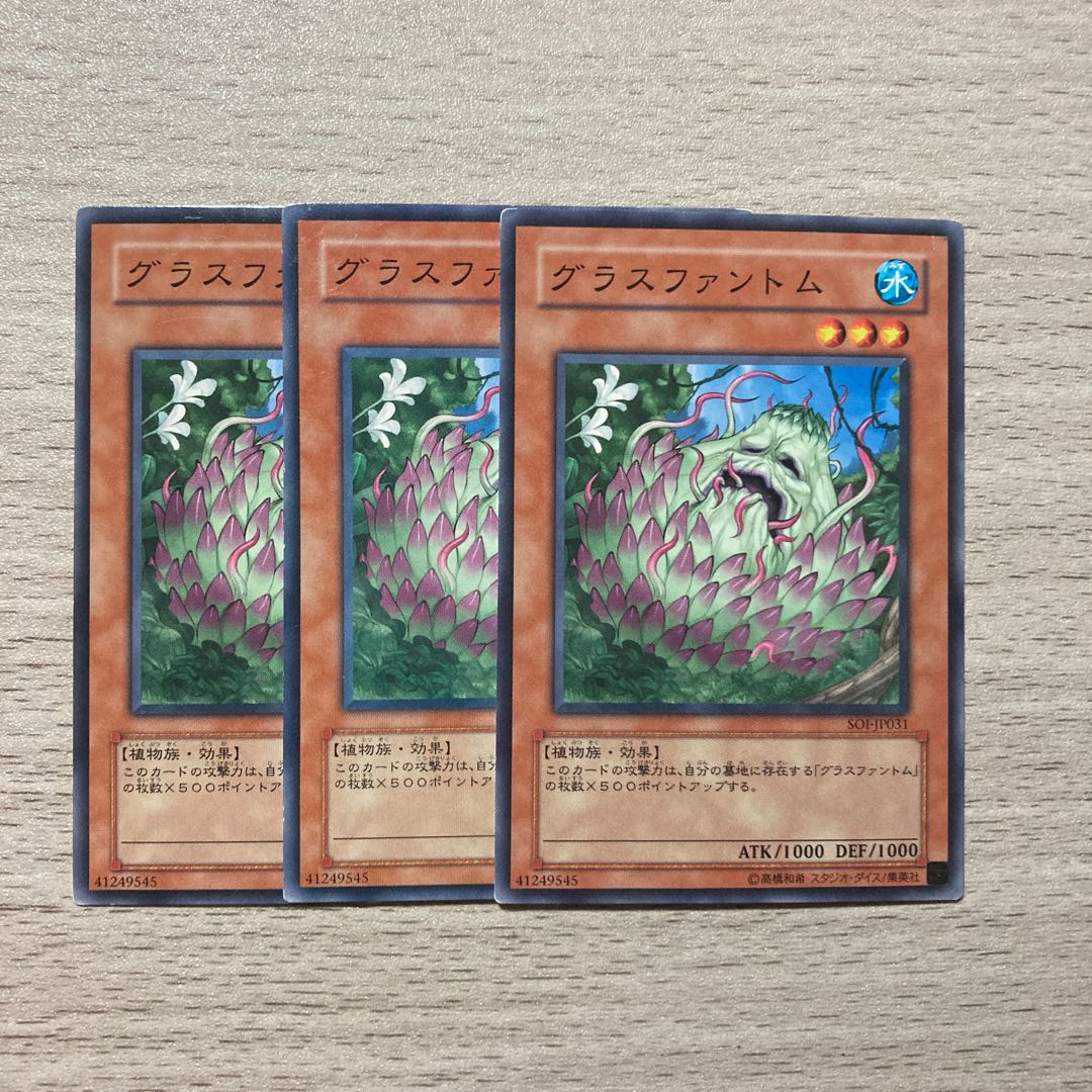 100 yen sale] Grass Phantom Normal 3pcs.