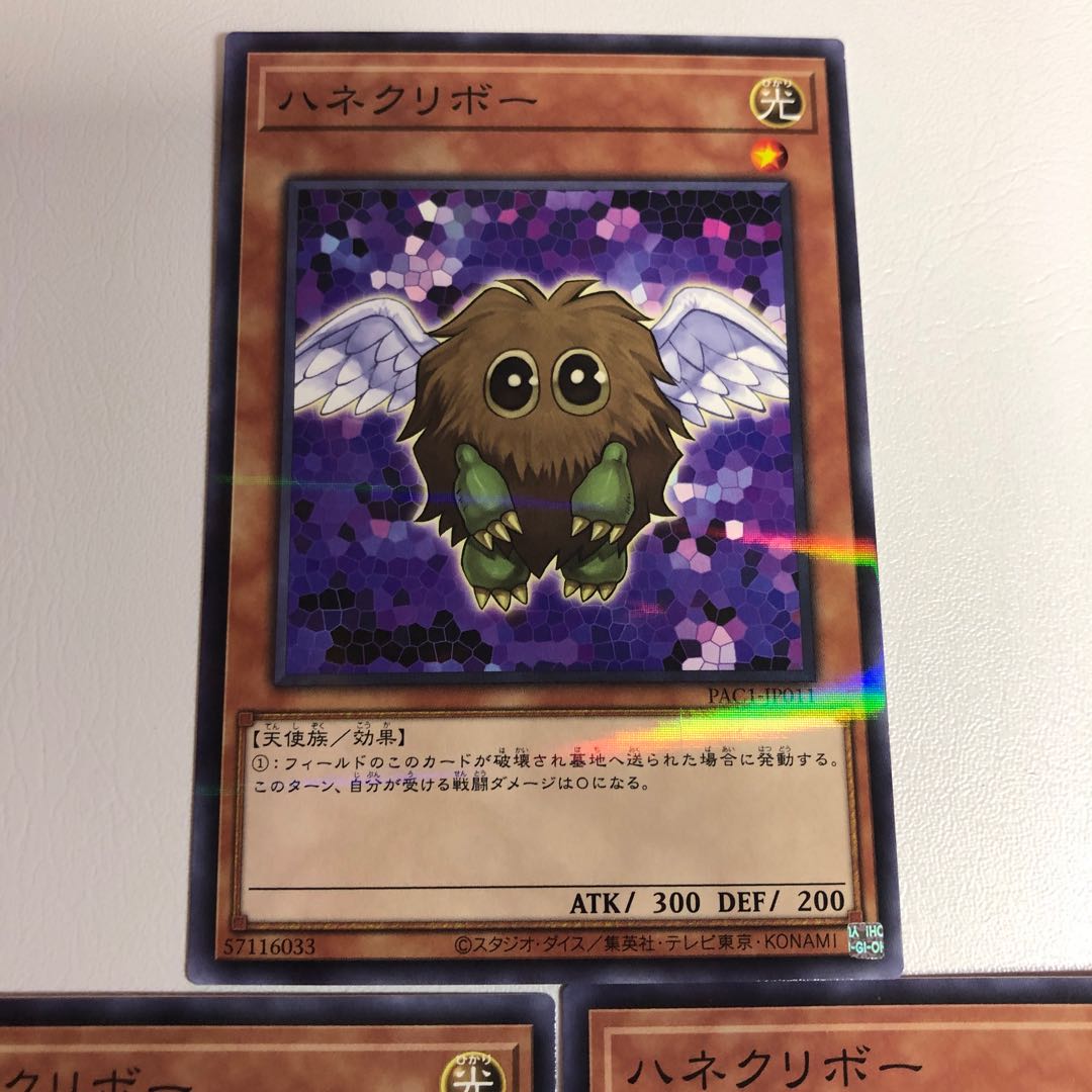 Winged Kuriboh Parallel Normal 3-card set