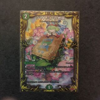 Jasmine's Land Edition (20th Rare Spec.)