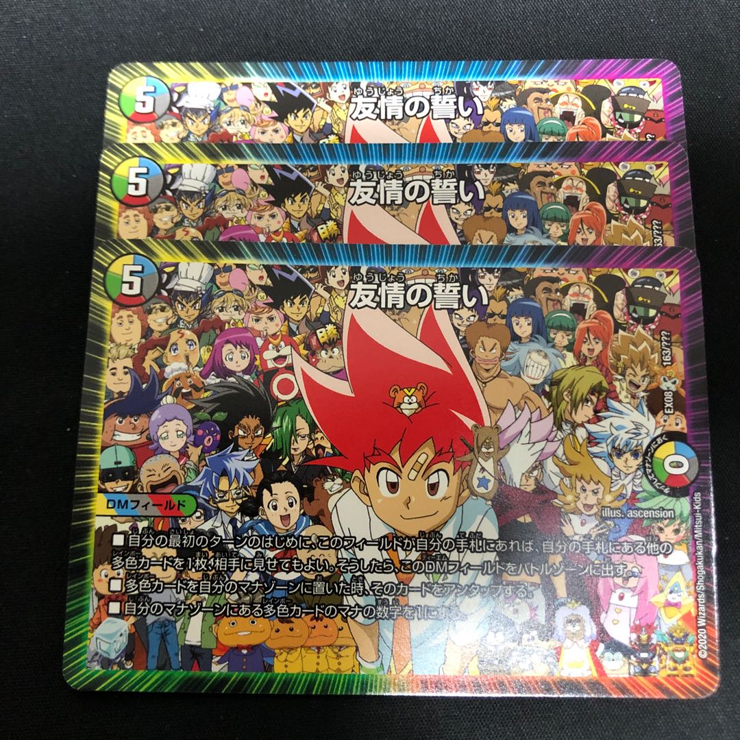 友情の誓い 3枚