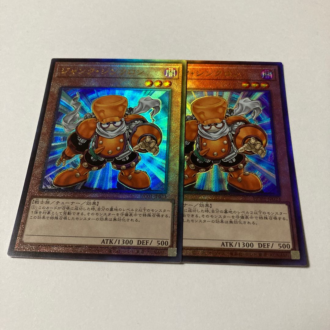 Junk Synchron Ultimate Rare