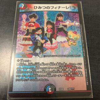 ひみつのフィナーレ！