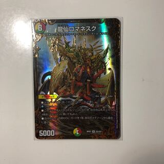 龍仙ロマネスク