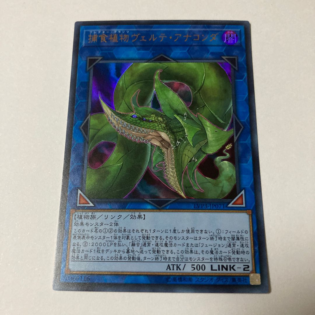 Predaplant Verte Anaconda Ultra Rare