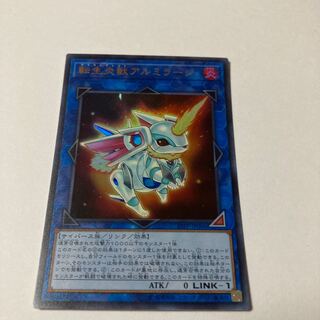 転生炎獣アルミラージ ウルトラレア