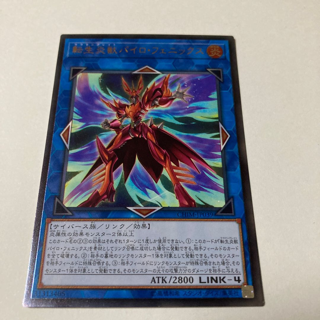 Salamangreat Pyro Phoenix Ultimate Rare