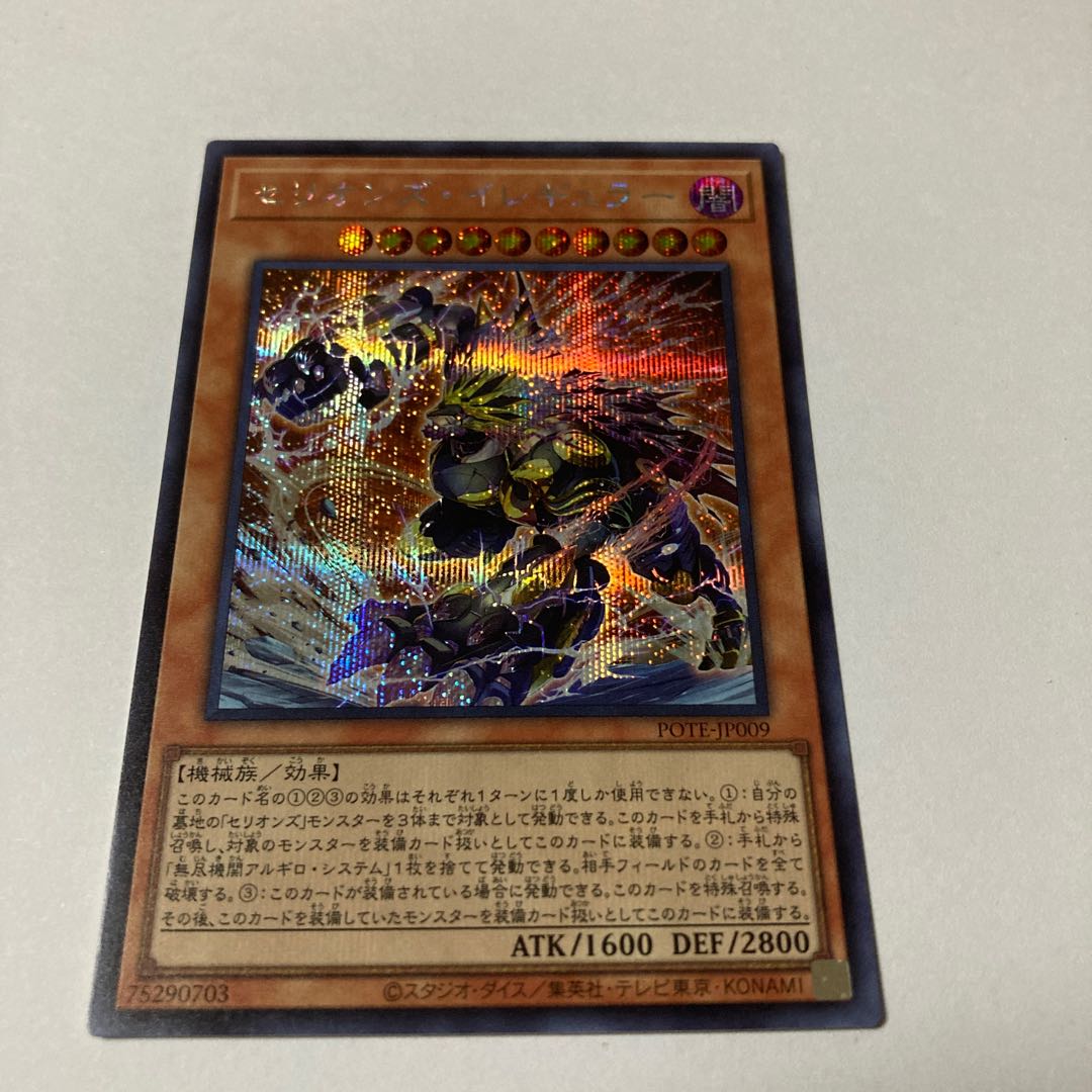 Therion's Irregular Secret Rare