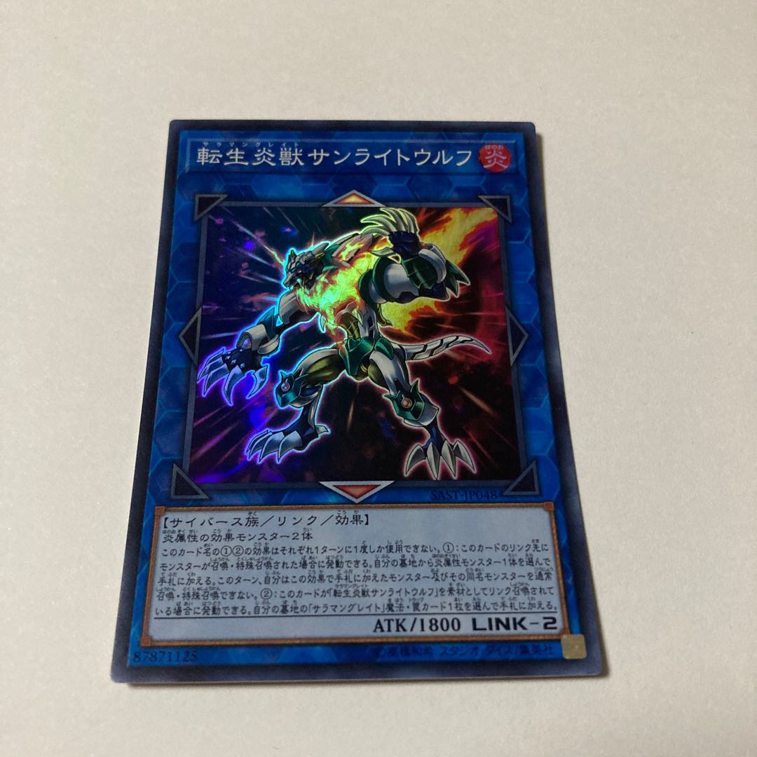 Salamangreat Sunlight Wolf Super Rare