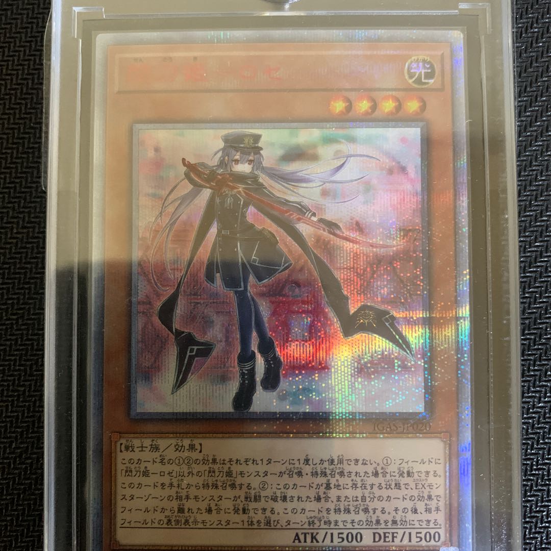 本日のみ割引　閃刀姫-ロゼ 20thシークレットレア