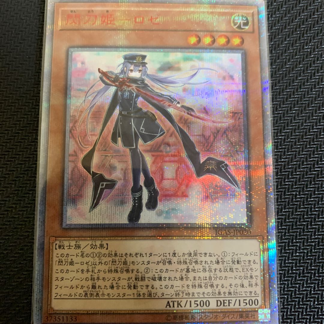 本日のみ割引　閃刀姫-ロゼ 20thシークレットレア