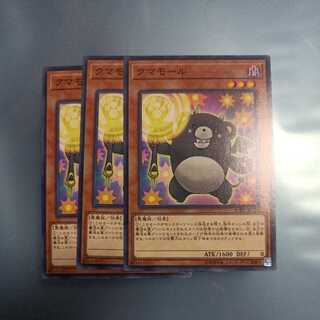 クマモール ノーマル　☆