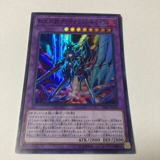 Salamangreat Violet Chimera Super Rare