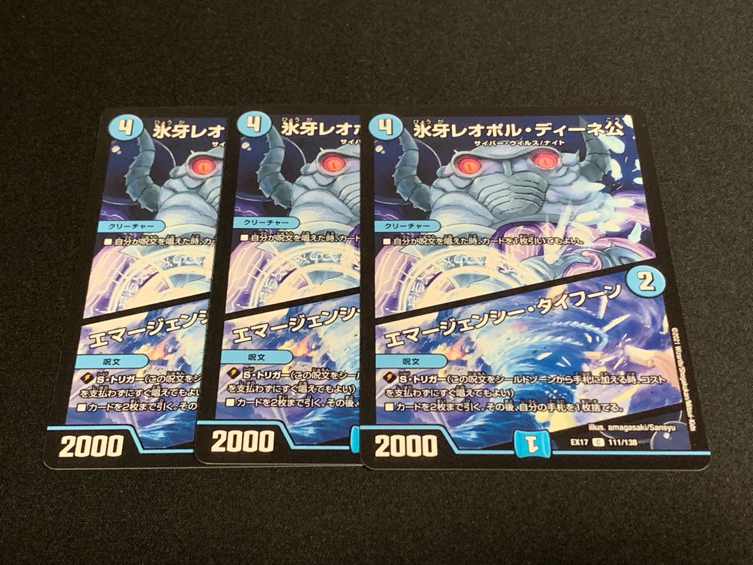 Lord Leopoldine of Ice Fang|Emergency Typhoon C 3 sheets