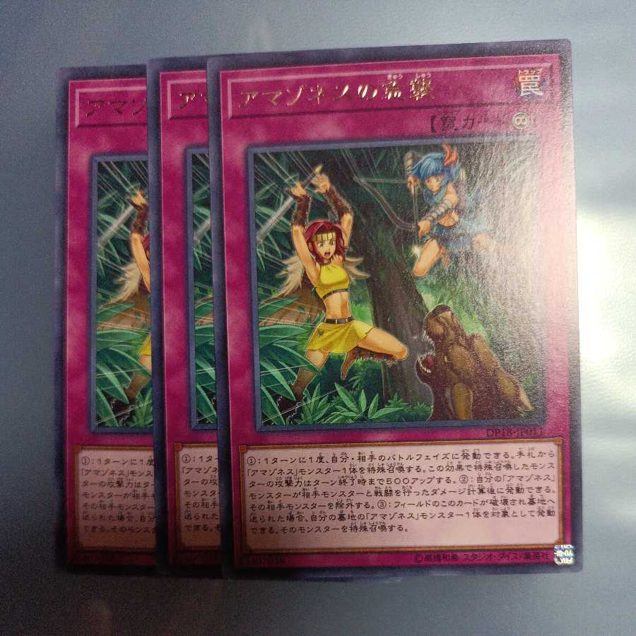 Amazoness Onslaught Rare ☆