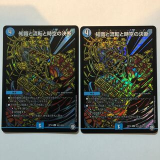 知識と流転と時空の決断