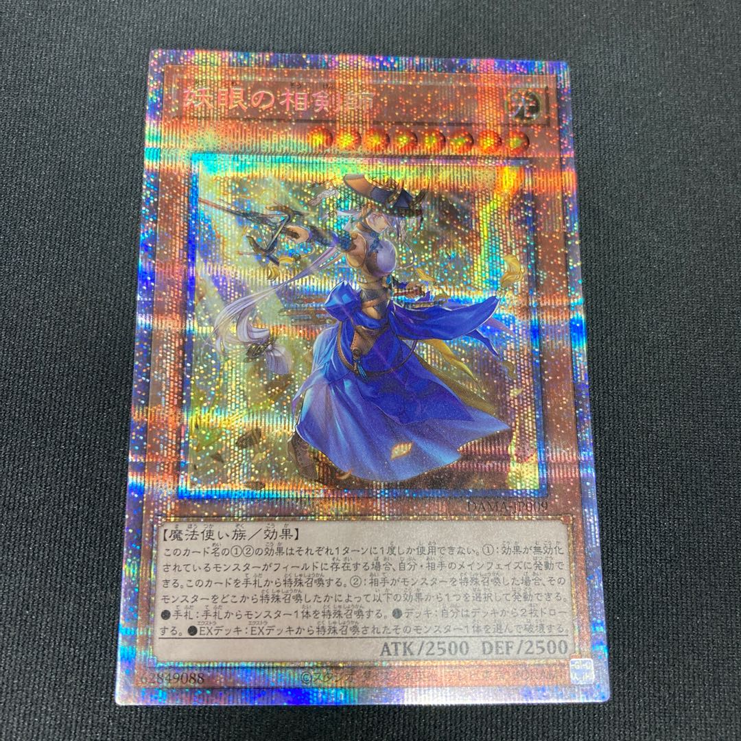 The Iris Swordsoul Prismatic Secret Rare