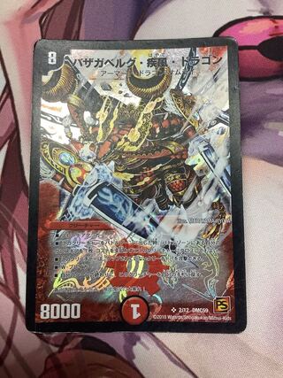 バザガベルグ・疾風・ドラゴン SR 1枚　ジャンク