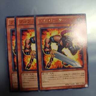 ブルブレーダー レア　☆