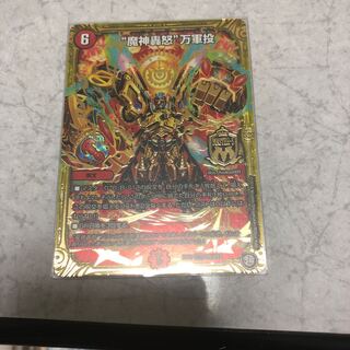 魔神轟怒万軍投