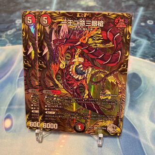 一王二命三眼槍(20th銀トレジャー)