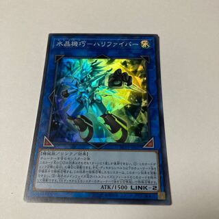 Water Crystal Kikino-Halifiber Super Rare