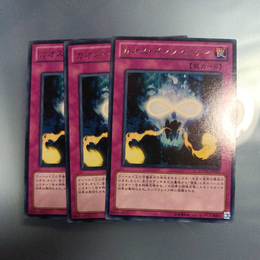 Chaos Infinity Rare ☆