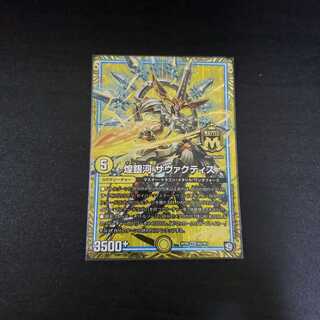 煌銀河 サヴァクティス