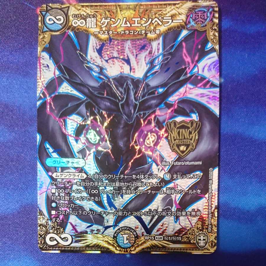 ∞ Dragon Gemm Emperor Sik.