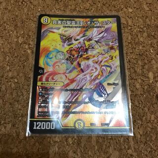 真実の聖霊王レオザスター