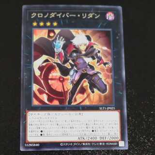 クロノダイバー・リダン　【木林堂】