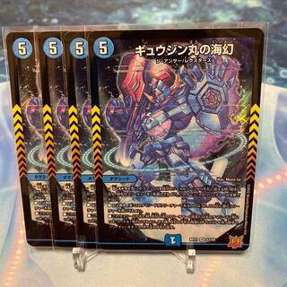 Umi phantom of Gyujin Maru