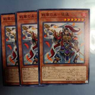 戦華の来-張遠 ノーマル　☆