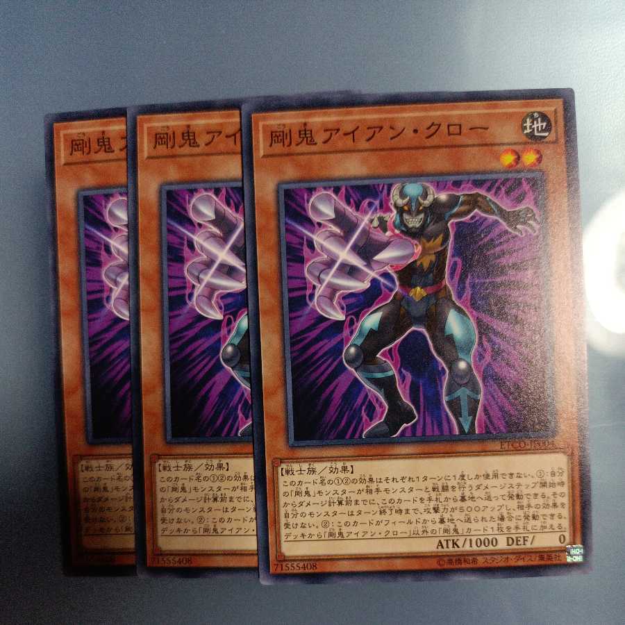 Gouki Iron Claw Normal ☆