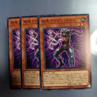 剛鬼アイアン・クロー ノーマル　☆