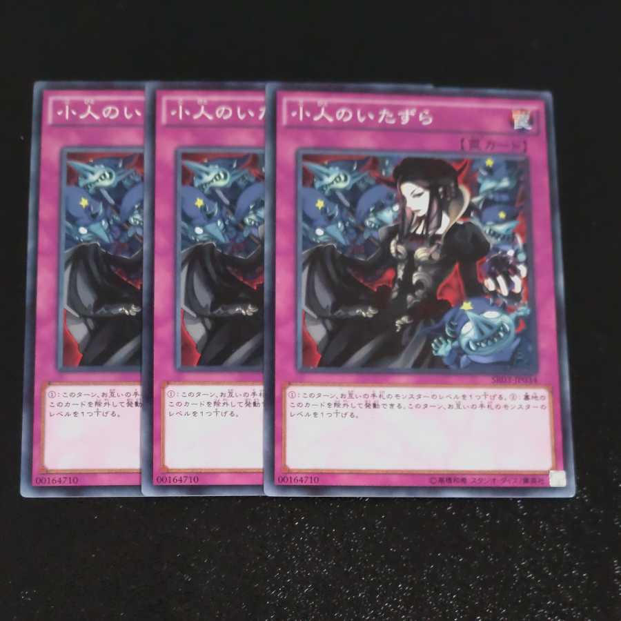 Mischief of the Gnomes✕3