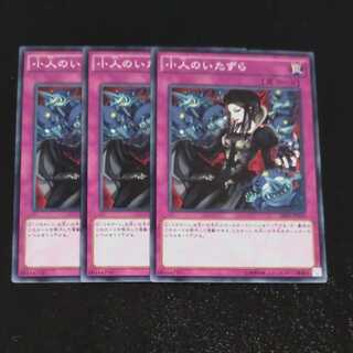 Mischief of the Gnomes✕3