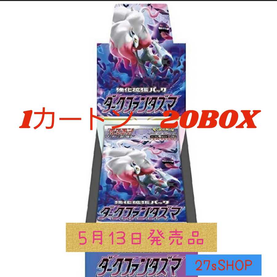 ポケモン - ポケモン　新品未開封　ダークファンタズマ  1カートン ポケモンカードゲーム 強化拡張パック ダークファンタズマ 1カートン
