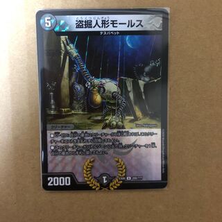 BBP 盗掘人形モールス