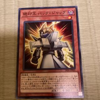 No.2 Absolute King Back Jack Normal