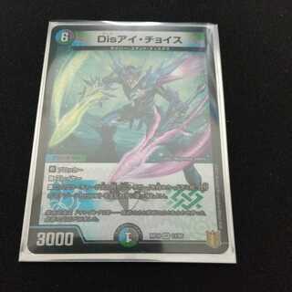 Disアイ・チョイス